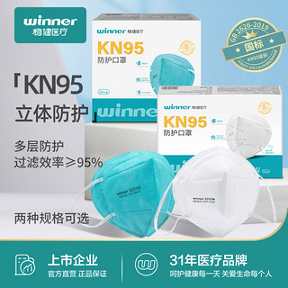 winner 稳健医疗 kn95医用外科口罩 15只 独立包装