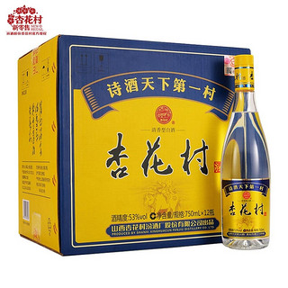 杏花村山西汾酒股份出品黄盖玻瓶53度750ml*12瓶清香型整箱装