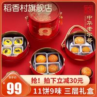 DXC 稻香村 金秋悦礼 775g 月饼礼盒
