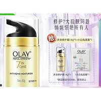 88VIP：OLAY 玉兰油 多效修护面霜 50g（赠 同款14g+小白瓶面膜1片）