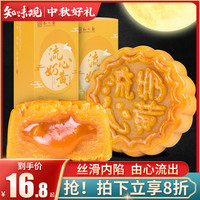 知味观流心奶黄月饼盒装网红港式蛋黄流沙心馅杭州特产点心送礼品