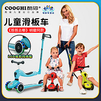 COOGHI 酷骑 V1 宝宝幼儿童滑板车