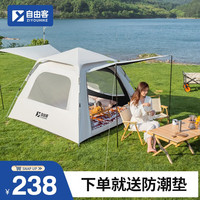 自由客(ZIYOUKE) 全自动帐篷户外露营帐篷3-5人防风防潮装备免搭建遮阳便携休闲帐篷可折叠 帐篷+防潮垫