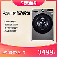 抖音超值购：LG 乐金 10kg洗烘一体洗衣机全自动蒸汽直驱变频FMY10R4PF