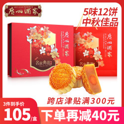 广州酒家 名家典范月饼礼盒蛋黄纯白莲蓉/流心奶黄/红豆沙团购礼品