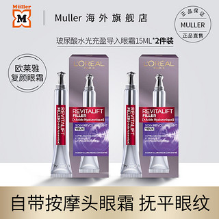 巴黎欧莱雅 欧莱雅 紫小熨斗 复颜玻尿酸水光充盈眼霜15ml