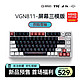 VGN 游戏动力 811 烈焰雪轴 机械键盘 RGB配列支持热插拔 VGN811机械键盘（烈焰雪轴）