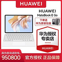 HUAWEI 华为 MateBook E Go 12.35英寸二合一平板笔记本电脑本2.5K全面屏