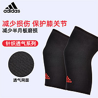 adidas 阿迪达斯 专业运动护膝夏季薄款健身训练装备跑步篮球护膝盖关节