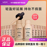 NYX 滴管粉底液轻薄持久不卡粉不易脱妆干皮油皮口碑彩妆