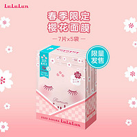 LuLuLun 限定樱花日本面膜35片/盒 补水保湿润透细腻
