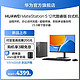 HUAWEI 华为 MateStation S 12代酷睿版台式机小机箱Intel i5/i7+16G+256G SSD+1T HDD星空灰