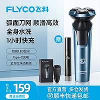 FLYCO 飞科 智能电动剃须刀 FS901-3