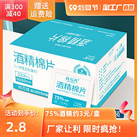 科万鸿 75度一次性酒精棉片大号旅行清洁耳洞手机消毒湿巾单独包装100片