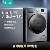 VIOMI 云米 全自动洗烘一体洗衣机 Neo1S 10kg WD10SA-G7A