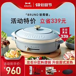 BRUNO BOE053 多功能料理锅 (黑色、 1200W)