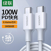 UGREEN 绿联 typec数据线双头pd100w快充适用于苹果macbookpro电脑