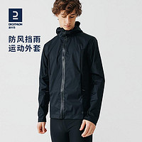 抖音超值购、移动端：DECATHLON 迪卡侬 跑步外套男防水防风雨速干户外运动夹克开衫健身风衣309509