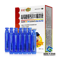 PLUS会员：扶娃 葡萄糖酸钙锌口服溶液 10ml 60支