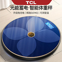 移动专享：TCL 光能充电智能体脂秤 家用电子称/体重秤承重360斤可测体脂