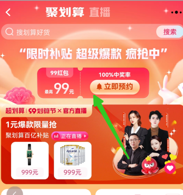淘宝聚划算 99抽红包活动 实测红包6.58元