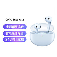 OPPO Enco Air2半入耳式AI深度通话降噪真无线耳机