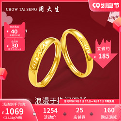 CHOW TAI SENG 周大生 黄金戒指情侣对戒999足金光面活口结婚三金订婚节日礼物