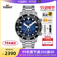 TISSOT 天梭 男表 海星系列瑞士石英夜光运动潜水手表