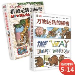 《DK机械运转的秘密+DK万物运转的秘密》（共2册）