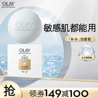 OLAY 玉兰油 水光美肤皂水光莹亮98g白珍珠皂(添加玻尿酸 补水莹亮 洗脸洁面皂）