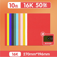 M&G 晨光 APY4621KE A4卡纸 270mm*196mm 50张 10色 送教学视频