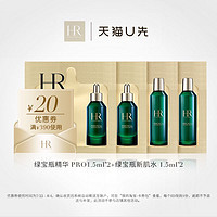 赫莲娜 HR赫莲娜绿宝瓶PRO1.5ML*2+新肌水1.5ML*2