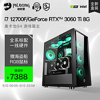 MLOONG 名龙堂 奥卡龙i7 12700F/3060Ti/3070台式组装电脑游戏直播水冷主机 高配版I7 12700F/微星3060ti