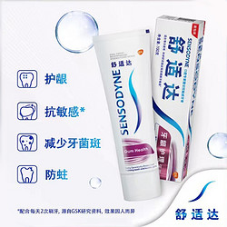 SENSODYNE 舒适达 牙膏套装（多效100g+牙龈100g+美白100g)