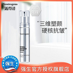 Neutrogena 露得清 维A醇焕颜肌活精华30ml小V瓶视黄醇a醇富勒烯细纹保湿滋润