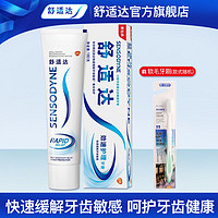 SENSODYNE 舒适达 牙膏劲速护理牙膏缓解牙齿敏感牙龈护理清新口气官方正品