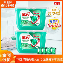 Liby 立白 除菌洗衣凝珠浓缩洗衣球除螨抑菌洗衣液家庭装52颗2盒