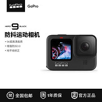 GoPro Hero9 Black运动摄像机5K高清防水