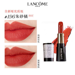 LANCOME 兰蔻 菁纯柔润丝缎唇膏 #196 1.6g