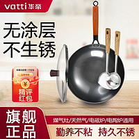 VATTI 华帝 [正品]华帝精铁炒菜锅家用无涂层平底基础款