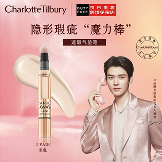 Charlotte Tilbury CT夏洛特魔法遮瑕气垫笔 遮盖痘印雀斑点黑眼圈 米色 4ml