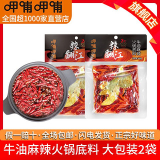 呷哺呷哺 牛油麻辣火锅底料 260g*2袋