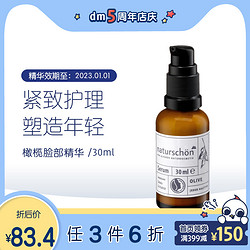 alverde dm德国alverde艾薇德深度滋润保湿淡纹紧致橄榄精华 30ml