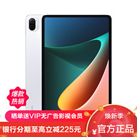 MI 小米 平板5 Pro 11英寸 6GB+128GB WiFi版(白色) 搭载高通骁龙870 120hz护眼全面屏平板电脑