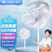 抖音超值购：GREE 格力 七叶家用办公室节能台地两用机械摇头电风扇FD-3515h7