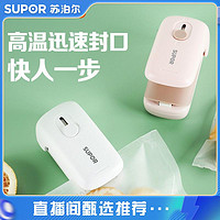 抖音超值购：SUPOR 苏泊尔 封口机手压式小型家用迷你密封便携家用送电池