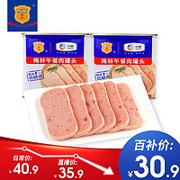 抖音超值购：MALING 梅林 经典猪肉午餐肉340g*2罐头