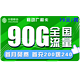  中国移动 广和卡 19元月租（60G通用流量+30G定向流量）首月免费　