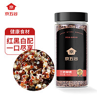 京五谷 三色藜麦780g/罐（代餐轻食五谷 杂粮藜麦米 粥米搭档） 进口红黑白藜麦