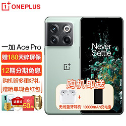 OnePlus 一加 OPPO 一加Ace Pro OnePlus 5G新品手机 骁龙8+旗舰芯 12+256GB 青雾 标配